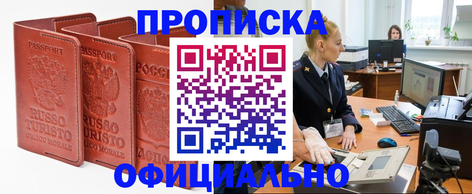 временная регистрация недорого в Омутнинске